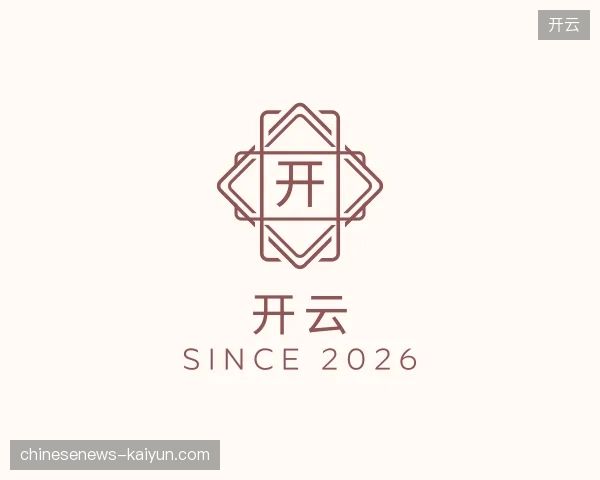 了解开云官方网站
